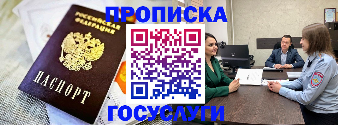 пропишу в квартире в Новокузнецке